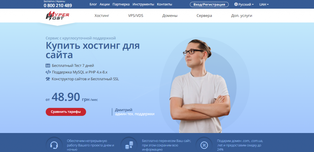 страница сайта украинского хостинг-провайдера